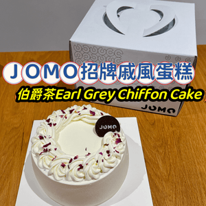 JOMO💗💗 Earl Grey Chiffon Cake🍰