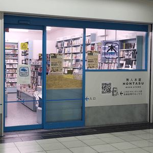 東京地鐵站的無人書店