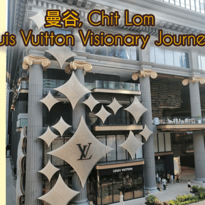 曼谷 LV Visionary Journeys 