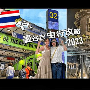 泰國6天Vlog🇹🇭|2023自由行✈️｜曼谷＆芭堤雅｜Ep.1