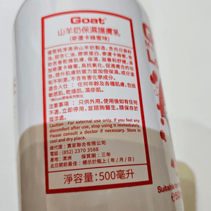 Goat Moisturising Lotion 