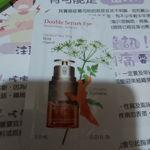 clarins 眼部雙精華