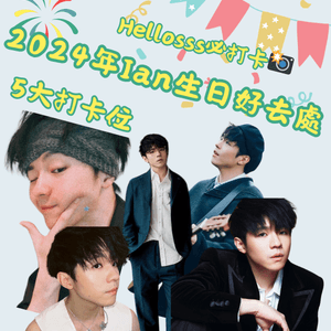 2024陳卓賢生日好去處🎂🎉5大打卡點📸️