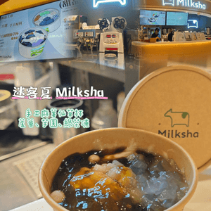 Milksha有新搞作呀！全新自家製天然純手工甜品