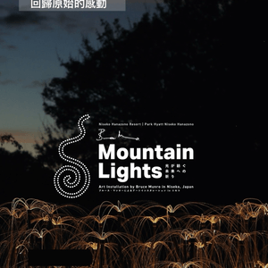 《Mountain Lights》大自然+燈+巫師+煙花=💗