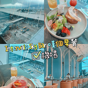 Intervals Sky Bar 嘆個早餐