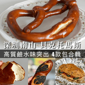 深圳麵包｜高質平價鹼水包 可以美團外賣