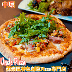 蘇豪區特色創意Pizza專門店🍕