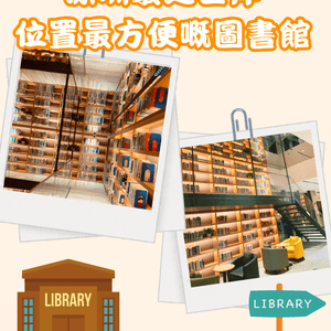 📚深圳最近口岸 位置最方便嘅圖書館📚