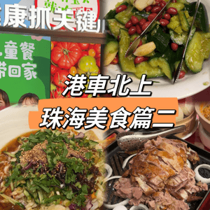 ｛港車北上珠海｝印象城西域菜燒羊肉