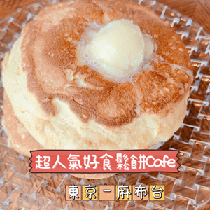 超人氣好食鬆餅Cafe