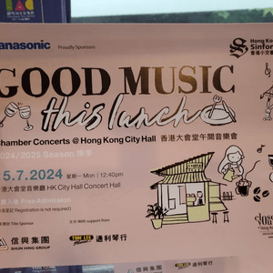 《暑假好去處 : Good music this lunch