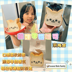 東海堂新推出可愛貓咪牛奶吐司🐱