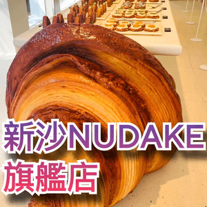 韓國新沙人氣麵包舖 NUDAKE旗艦店