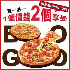 Pizza Hut ~買一送一