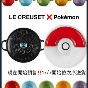 LE CREUSET X Pokémon 網店預售開始‼️