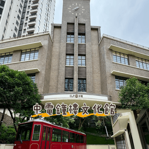 免費展覽｜認識香港歷史 近距離觀賞退疫山頂纜車