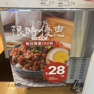 平民滷肉飯