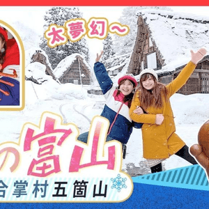 冬の富山精選6大行程❄️夢幻雪景合掌屋集落❄️日本雪地自駕遊注意事項⚠️新湊即撈即煮即食紅楚蟹～🎁有禮物! #富山縣 #日本自駕遊 #日本旅遊