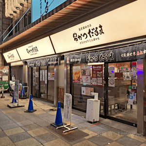 【大阪美食】大阪元祖達摩串炸食記