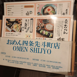 【京都美食】Omen Shijo名代おめん無添加烏冬沾麵