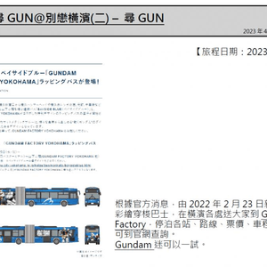劫後尋GUN@別戀橫濱(二) - 尋GUN