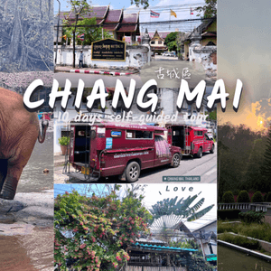 [旅遊]泰國｜清邁Chiang Mai 十天自助行前規劃 住宿、換匯、簽證、交通整理