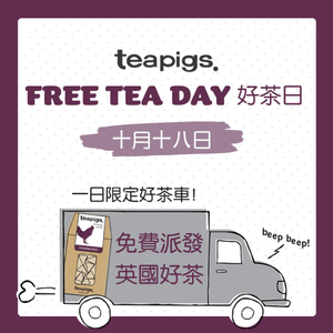 英國品牌teapigs一日限定好茶車將於香港免費派發好茶！