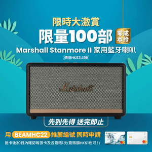 Marshall Stanmore II 家用藍牙喇叭