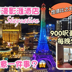 澳門之旅2023 Ep5 | $2500住豪華套房 新濠影滙酒店｜超值 staycation ｜望巴黎人鐵塔景+倫敦人燈光show