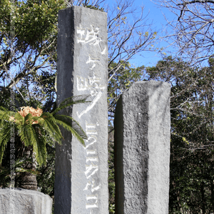 東伊豆「城崎海岸」 飽覽太平洋海岸線 +櫻花 +日本自然景觀