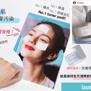 3秒reset整頓肌膚 零污染零磨擦美肌就是這樣養出來！Laundryou 極潤爽膚棉片 Clean Face Moist Toner Pad