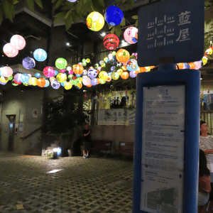漫遊香港 - 中秋節快樂！百年灣仔藍屋 手繪燈籠 相集