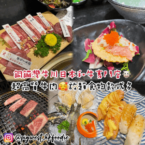 銅鑼灣牛川日本和牛專門店🐮超高質牛肉 放題食物款式多🥰