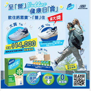 有機會贏SKECHERS $14,000禮券同波鞋！