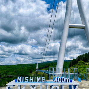 戶外大自然體驗 MISHIMA SKY WALK