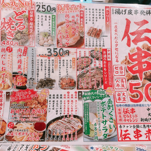 名古屋 - 超抵吃 50 yen 串燒雞皮
