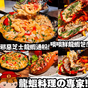 Lobster Shack x 西環美食 | 極邪惡拉絲芝士龍蝦意粉 日日新鮮龍蝦 | 免費龍蝦/海鮮/龍蝦/西餐/西營盤/香港大學hku