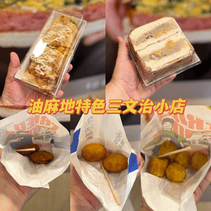 油麻地特色三文治小店