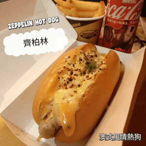 齊柏林熱狗🌭️ 香港必食推介！新APP超抵買