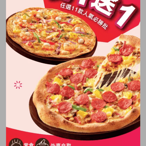 Pizza Hut星期一有買一送一優惠❗️