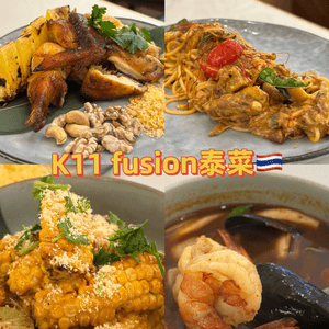 K11 fusion泰菜🇹🇭