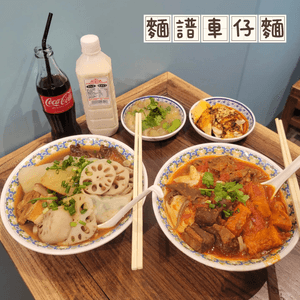 大埔靚湯正餸車仔麵