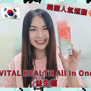 VITAL HEALTH ALL IN ONE 益生菌