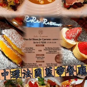 【香港搵食🍴】RaRe Restaurant