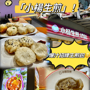深圳平民美食「生煎包」😋