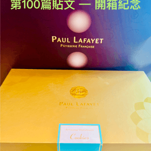 Paul Lafayet手工藝曲奇禮盒｜ 葵芳新都會廣場