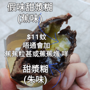 膠麥的朱古力香蕉批