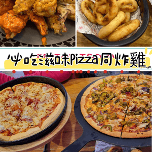 超好味Pizza🍕同炸雞🍗