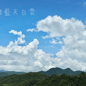 💙藍天白雲🤍千島湖💚